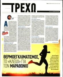 ΤΑ ΝΕΑ_ΤΡΕΧΩ