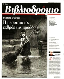 ΤΑ ΝΕΑ_ΒΙΒΛΙΟΔΡΟΜΙΟ