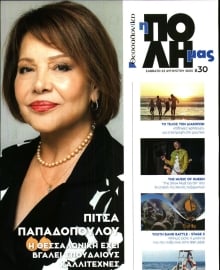 ΘΕΣΣΑΛΟΝΙΚΗ_Η ΠΟΛΗ ΜΑΣ