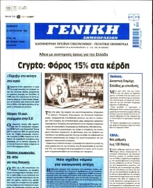 ΓΕΝΙΚΗ ΔΗΜΟΠΡΑΣΙΩΝ