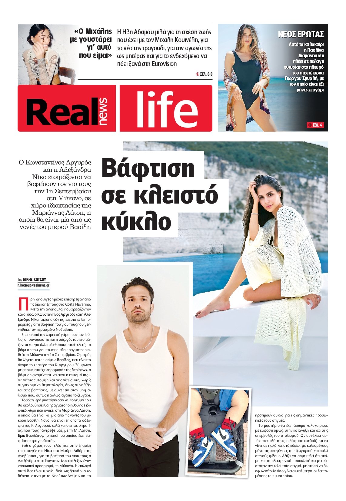 REAL NEWS_REAL LIFE