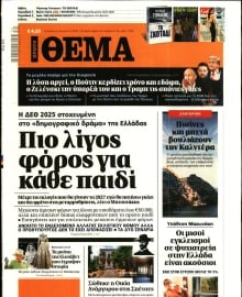 ΠΡΩΤΟ ΘΕΜΑ