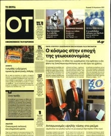 ΤΟ ΒΗΜΑ ΚΥΡΙΑΚΗΣ_ΟΙΚΟΝΟΜΙΚΟΣ ΤΑΧΥΔΡΟΜΟΣ