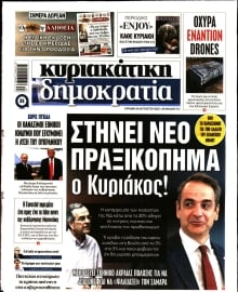 ΚΥΡΙΑΚΑΤΙΚΗ ΔΗΜΟΚΡΑΤΙΑ