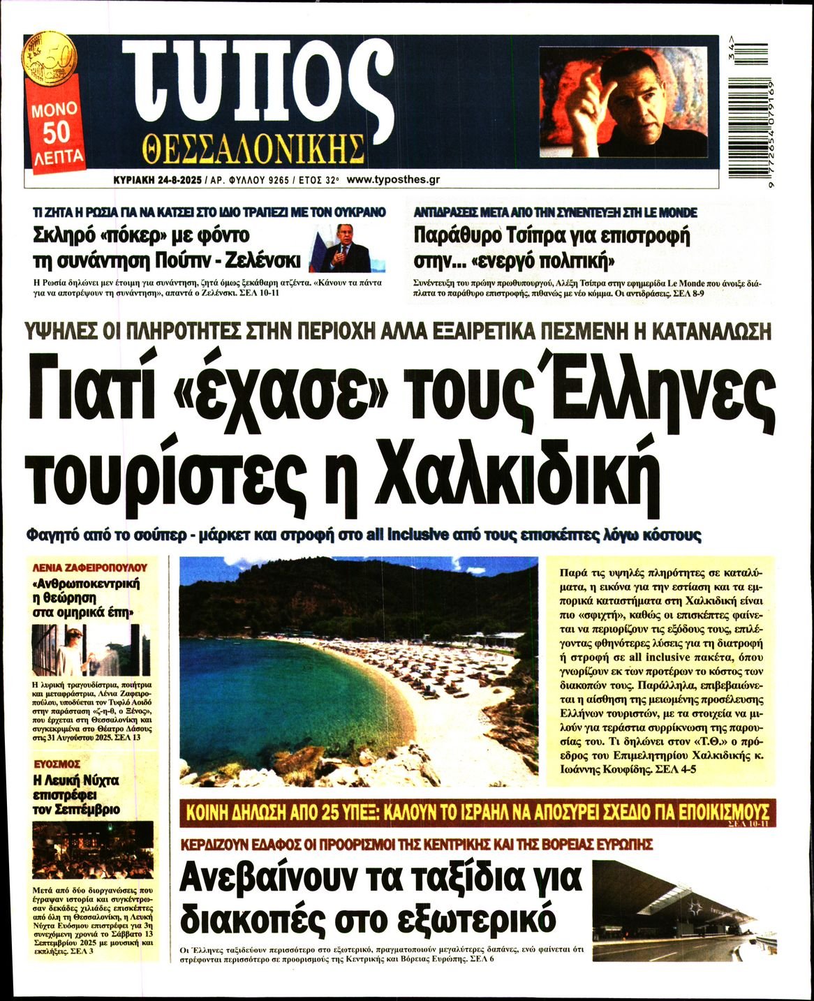 ΤΥΠΟΣ ΘΕΣΣΑΛΟΝΙΚΗΣ ΚΥΡΙΑΚΗΣ