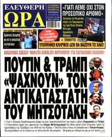 ΕΛΕΥΘΕΡΗ ΩΡΑ ΚΥΡΙΑΚΗΣ