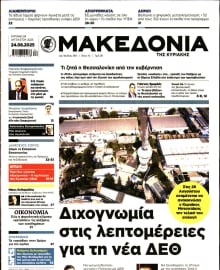 ΜΑΚΕΔΟΝΙΑ ΚΥΡΙΑΚΗΣ