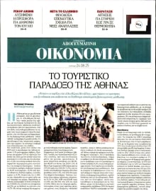 ΑΠΟΓΕΥΜΑΤΙΝΗ ΚΥΡΙΑΚΑΤΙΚΗ_ΟΙΚΟΝΟΜΙΑ