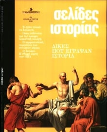 ΚΑΘΗΜΕΡΙΝΗ ΚΥΡΙΑΚΗΣ_ΕΙΔΙΚΗ ΕΚΔΟΣΗ