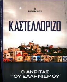 ΚΑΘΗΜΕΡΙΝΗ ΚΥΡΙΑΚΗΣ_ΕΙΔΙΚΗ ΕΚΔΟΣΗ 1