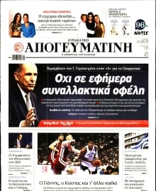 ΑΠΟΓΕΥΜΑΤΙΝΗ ΚΥΡΙΑΚΑΤΙΚΗ ΕΚΔΟΣΗ