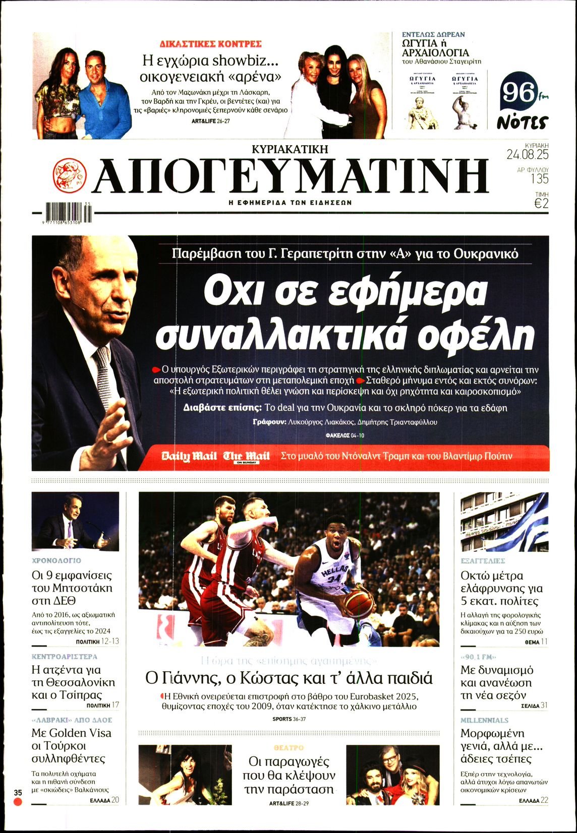 ΑΠΟΓΕΥΜΑΤΙΝΗ ΚΥΡΙΑΚΑΤΙΚΗ ΕΚΔΟΣΗ