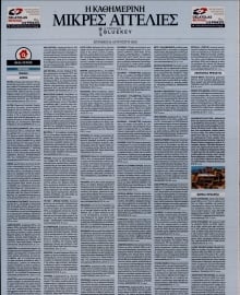 ΚΑΘΗΜΕΡΙΝΗ ΚΥΡ_ΑΓΓΕΛΙΕΣ