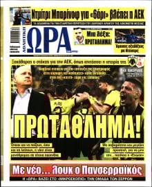 ΩΡΑ ΤΩΝ ΣΠΟΡ ΤΗΣ ΚΥΡΙΑΚΗΣ