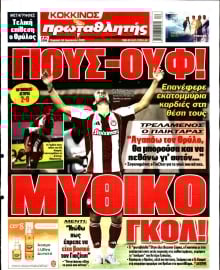 ΠΡΩΤΑΘΛΗΤΗΣ ΤΗΣ ΚΥΡΙΑΚΗΣ
