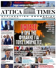 ATTICA TIMES