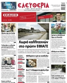 ΕΛΕΥΘΕΡΙΑ ΛΑΡΙΣΑΣ
