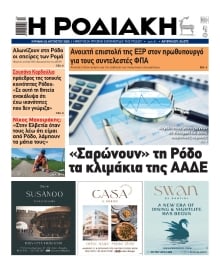 ΡΟΔΙΑΚΗ