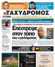 ΤΑΧΥΔΡΟΜΟΣ ΜΑΓΝΗΣΙΑΣ