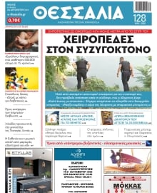 ΘΕΣΣΑΛΙΑ ΒΟΛΟΥ