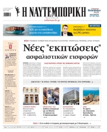 ΝΑΥΤΕΜΠΟΡΙΚΗ