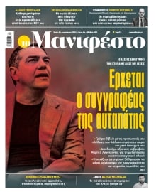 TOMANIFESTO