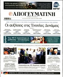 ΑΠΟΓΕΥΜΑΤΙΝΗ