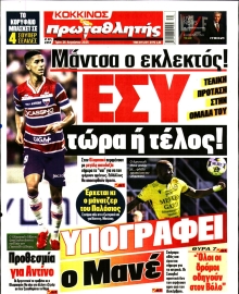 ΠΡΩΤΑΘΛΗΤΗΣ