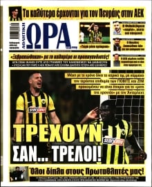 ΩΡΑ ΤΩΝ ΣΠΟΡ