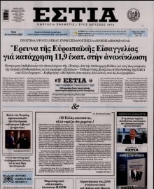 ΕΣΤΙΑ
