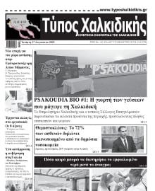 ΤΥΠΟΣ ΧΑΛΚΙΔΙΚΗΣ