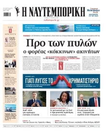 ΝΑΥΤΕΜΠΟΡΙΚΗ