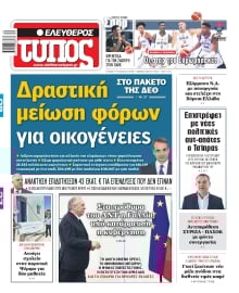 ΕΛΕΥΘΕΡΟΣ ΤΥΠΟΣ