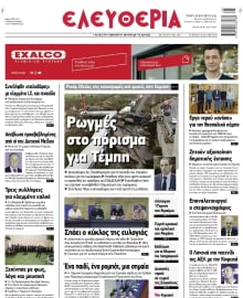 ΕΛΕΥΘΕΡΙΑ ΛΑΡΙΣΑΣ