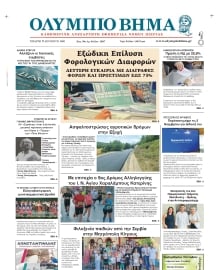 ΟΛΥΜΠΙΟ ΒΗΜΑ ΠΙΕΡΙΑΣ
