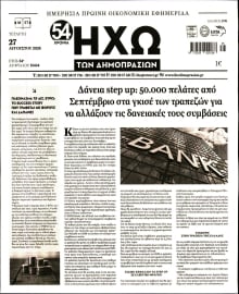 ΗΧΩ ΤΩΝ ΔΗΜΟΠΡΑΣΙΩΝ