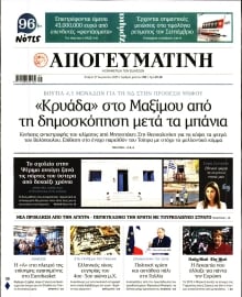 ΑΠΟΓΕΥΜΑΤΙΝΗ