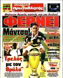 ΠΡΩΤΑΘΛΗΤΗΣ