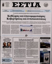 ΕΣΤΙΑ