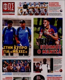 ΦΩΣ ΤΩΝ ΣΠΟΡ