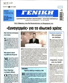 ΓΕΝΙΚΗ ΔΗΜΟΠΡΑΣΙΩΝ