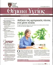 ΚΑΘΗΜΕΡΙΝΗ_ΘΕΜΑΤΑ ΥΓΕΙΑΣ
