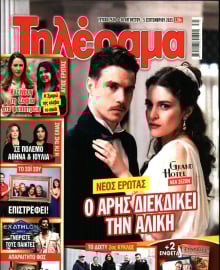 ΤΗΛΕΡΑΜΑ
