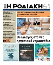 ΡΟΔΙΑΚΗ