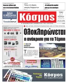 ΚΟΣΜΟΣ ΛΑΡΙΣΑΣ