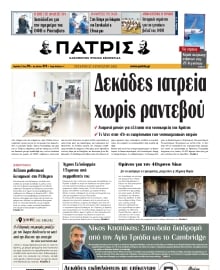 ΠΑΤΡΙΣ ΗΡΑΚΛΕΙΟΥ
