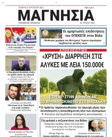 ΜΑΓΝΗΣΙΑ