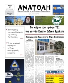 ΑΝΑΤΟΛΗ ΛΑΣΙΘΙΟΥ