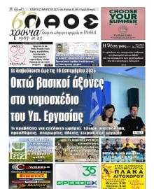 ΛΑΟΣ ΗΜΑΘΙΑΣ