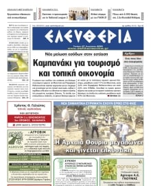 ΕΛΕΥΘΕΡΙΑ ΚΑΛΑΜΑΤΑΣ